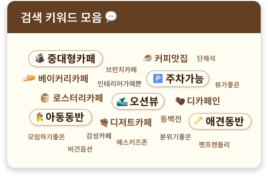 검색 키워드 이미지 (모바일)